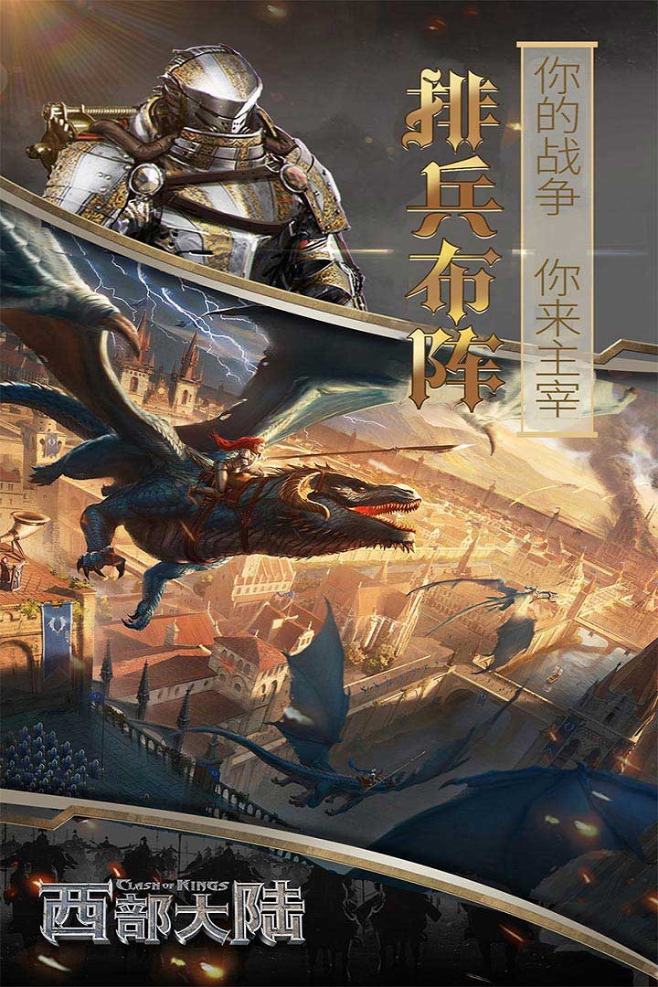 列王的纷争：西部大陆截图4
