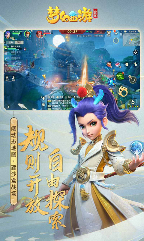梦幻西游三维版截图1