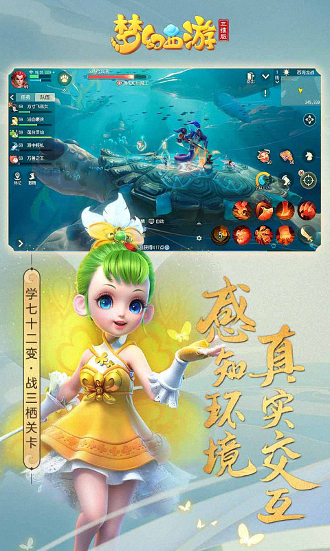 梦幻西游三维版截图3