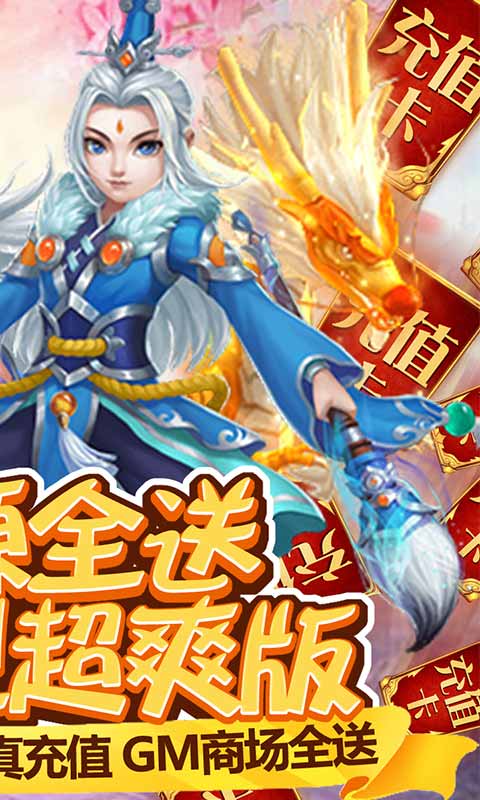 众神之域（送GM千充）截图2