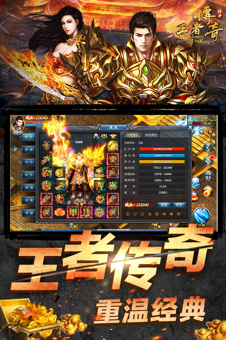 王者传奇截图2