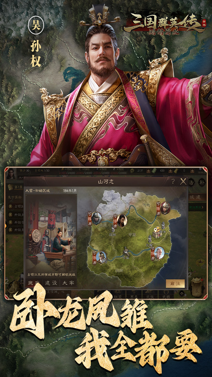 三国群英传：鸿鹄霸业截图2