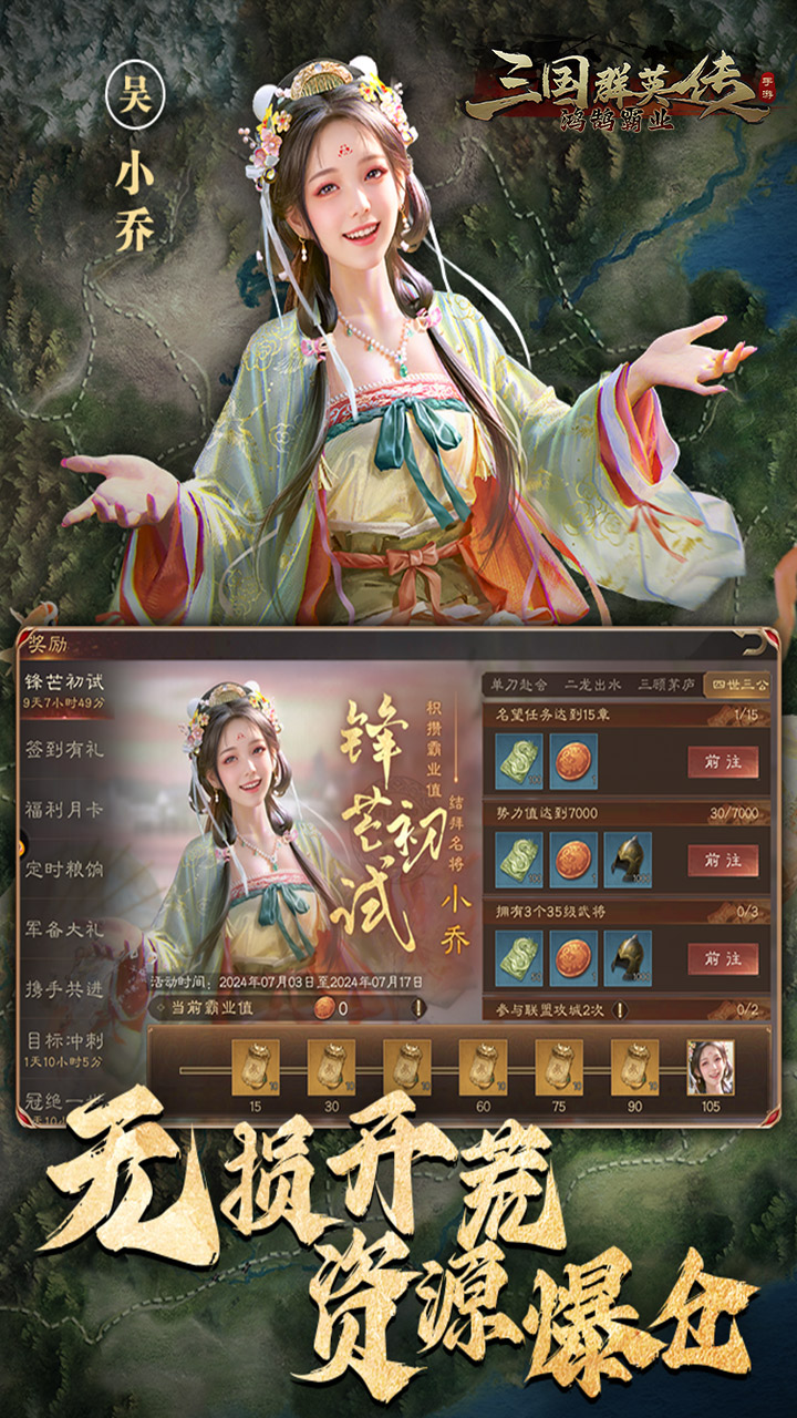 三国群英传：鸿鹄霸业截图3