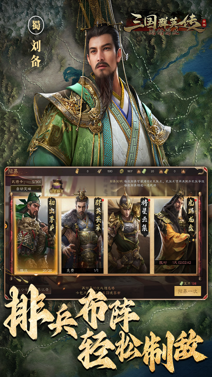 三国群英传：鸿鹄霸业截图4