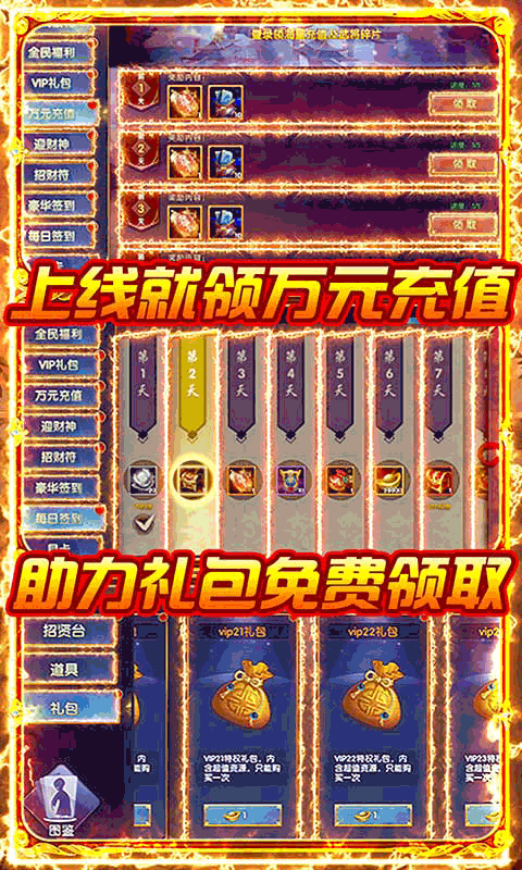 龙之剑圣（无限福利）截图3