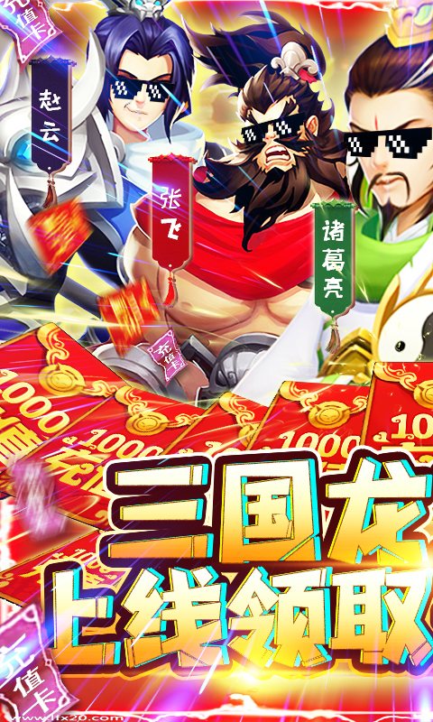 三国群将传(送千元充值)截图1