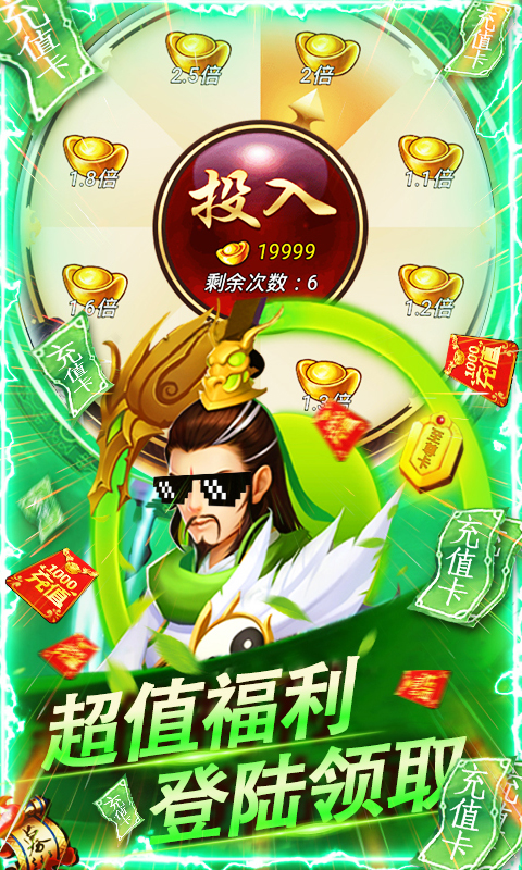 三国群将传（送千元充值）截图3