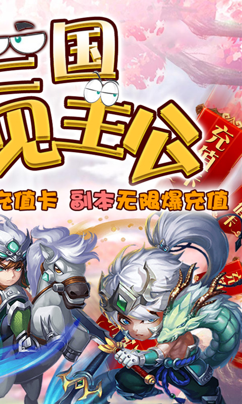调教三国（送GM千充）截图2