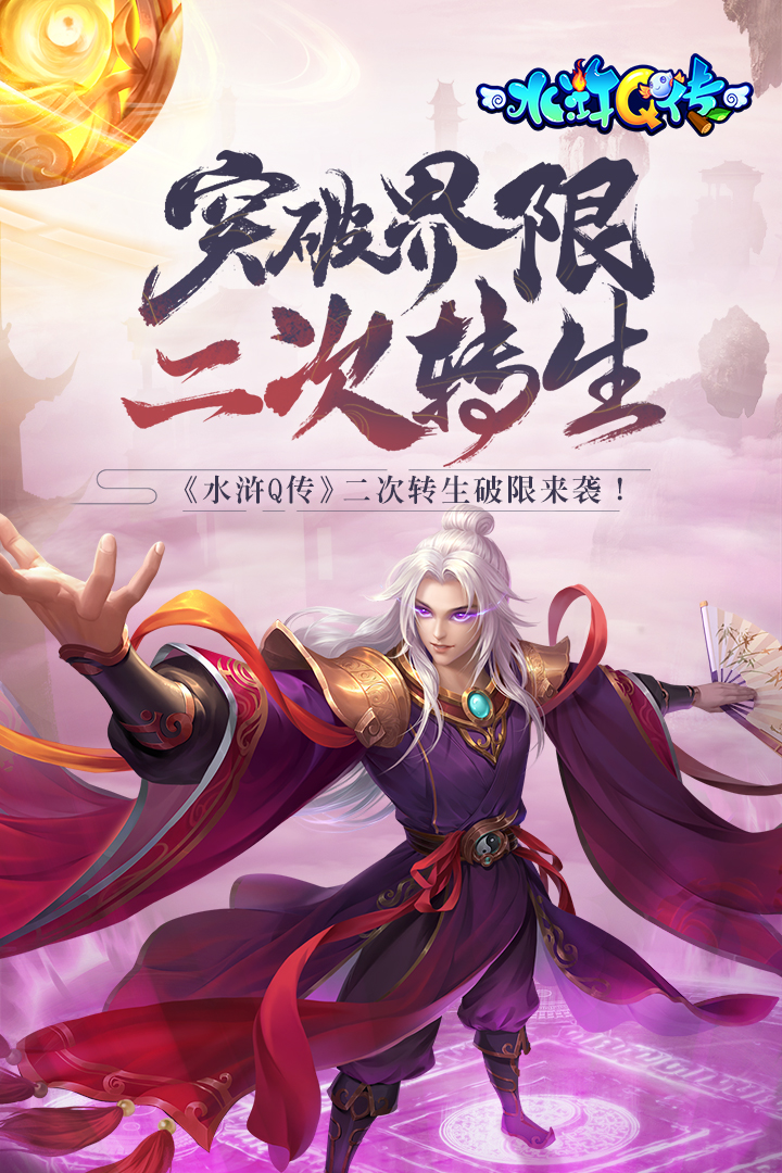 水浒Q传截图1