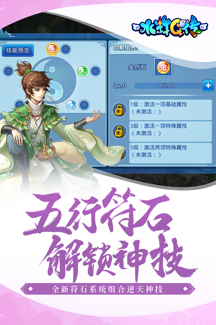 水浒Q传截图3