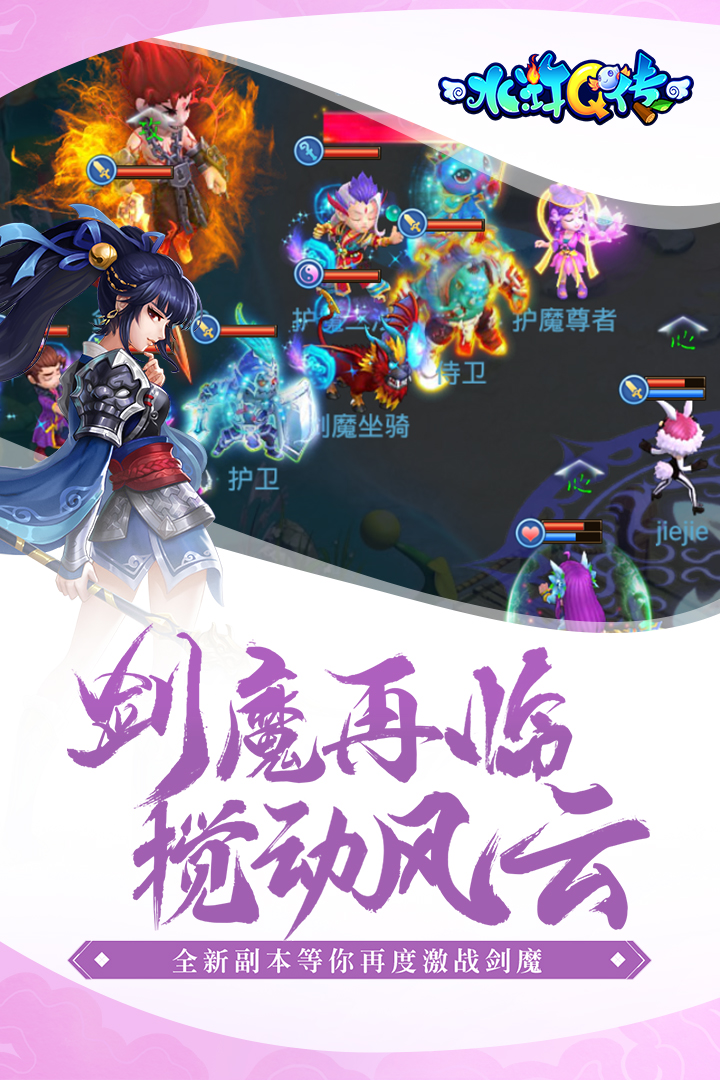 水浒Q传截图4