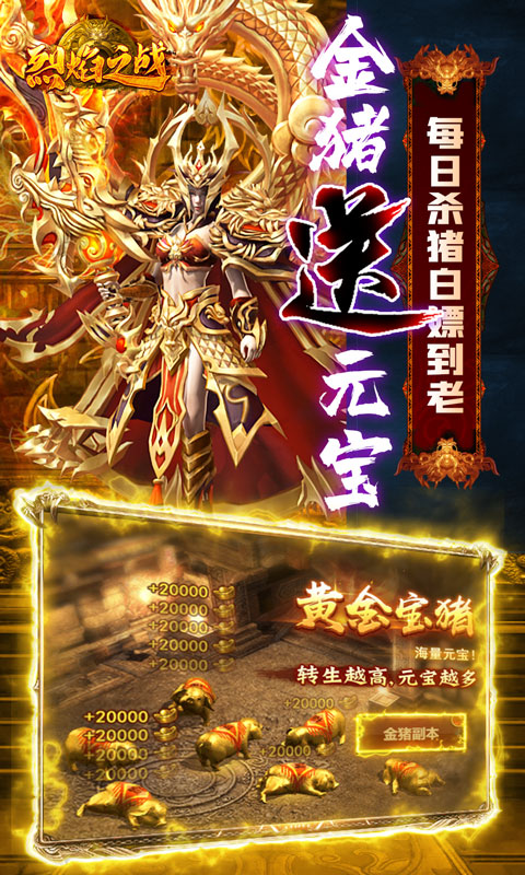 烈焰之战（无限爆红包）截图4
