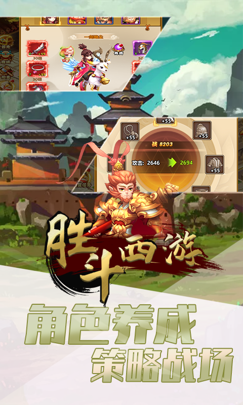 胜斗西游（天天领钻石）截图2