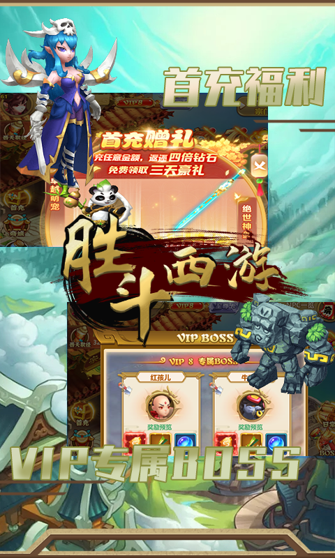 胜斗西游（天天领钻石）截图4