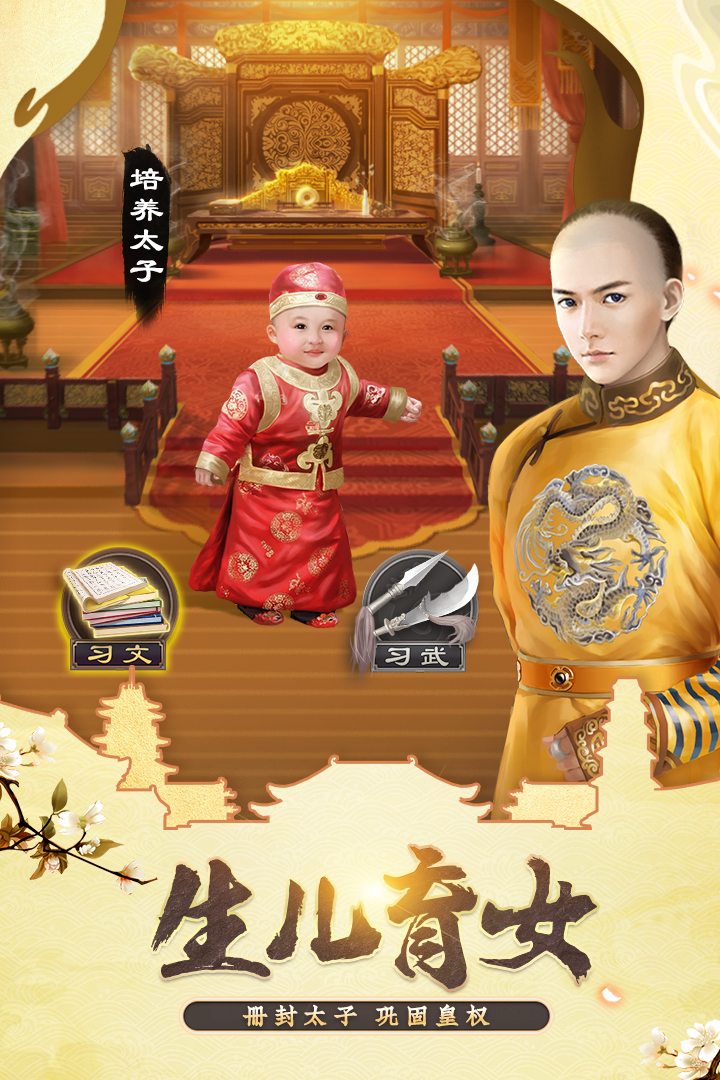 我在大清当皇帝截图3
