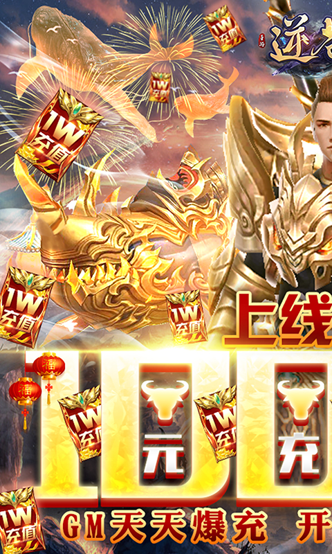 逆苍穹（GM天天爆充）截图1