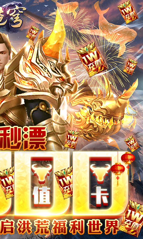 逆苍穹（GM天天爆充）截图2