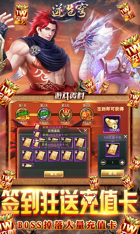逆苍穹（GM天天爆充）截图3