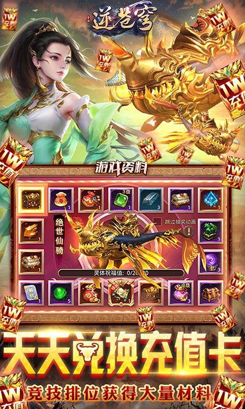 逆苍穹（GM天天爆充）截图4