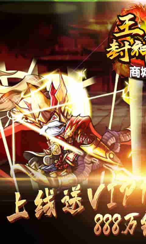 王者封神录(GM商城)截图1