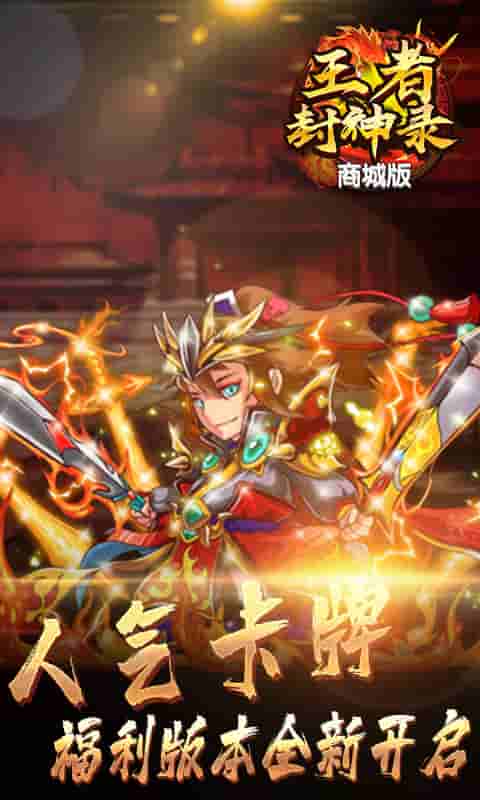 王者封神录(GM商城)截图3