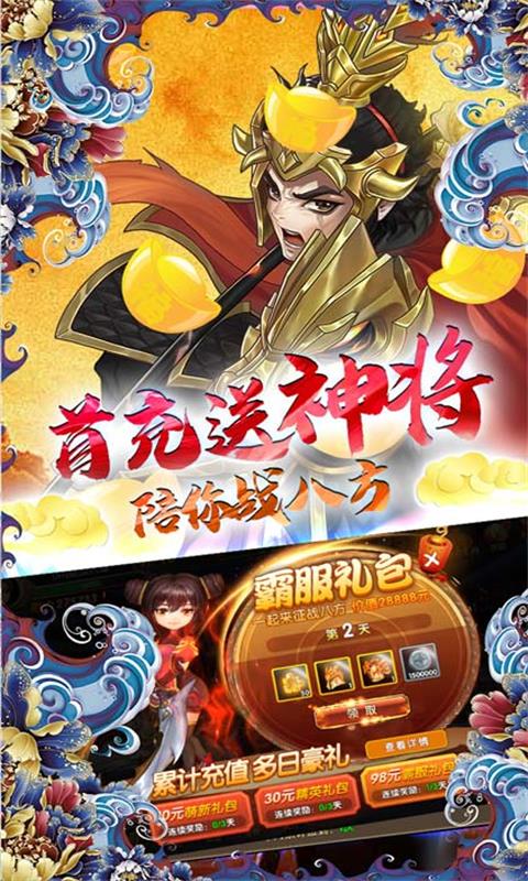 三国将无双（无限抽充值）截图4