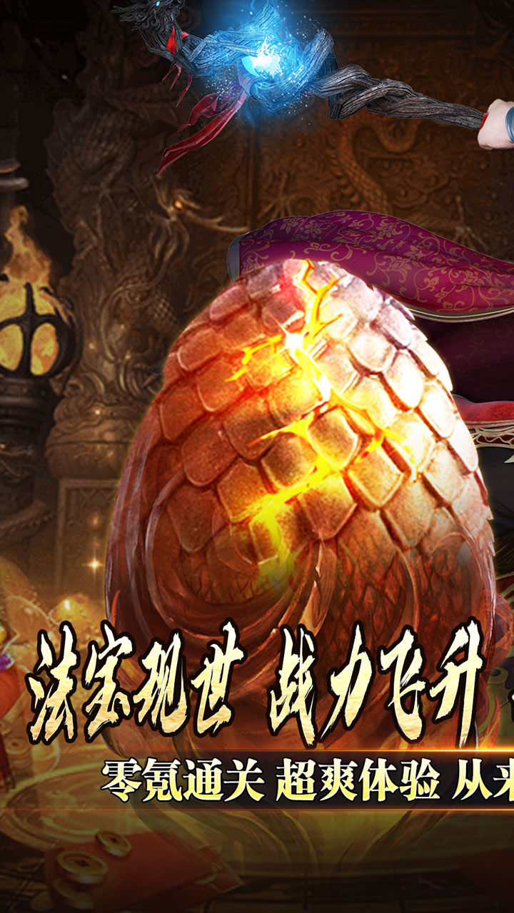 全能斗士(金蛋送福爽爽爆)截图1