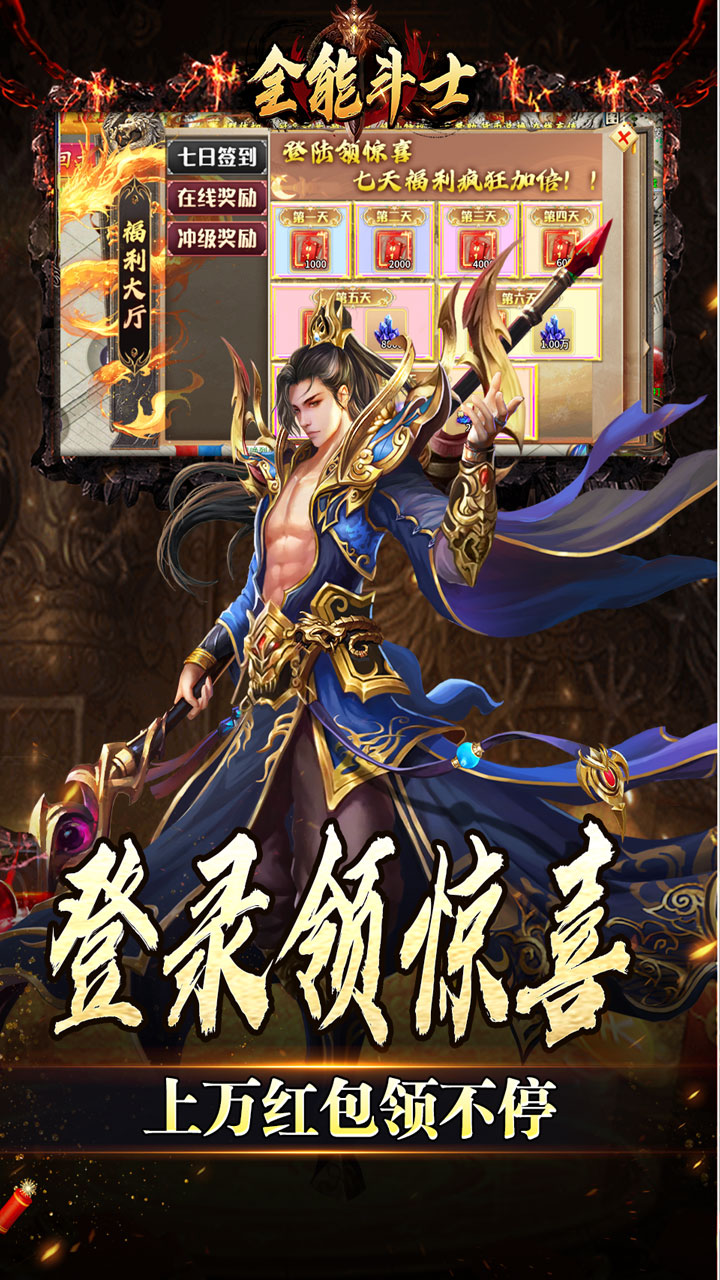 全能斗士（金蛋送福爽爽爆）截图3