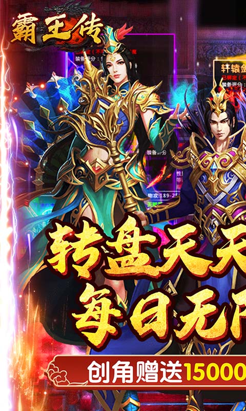 霸王传(每天漂真充)截图1