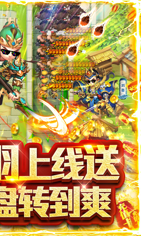 守卫主公（天天送充值）截图2
