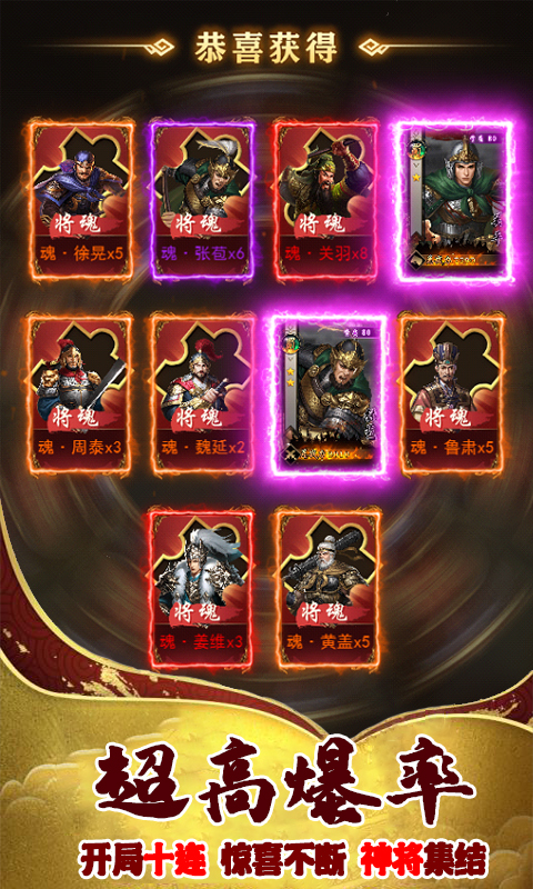 英雄三国志（送1888充值）截图4
