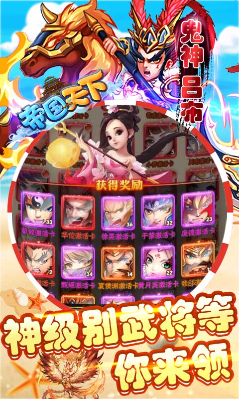帝国天下（GM无限送充）截图3