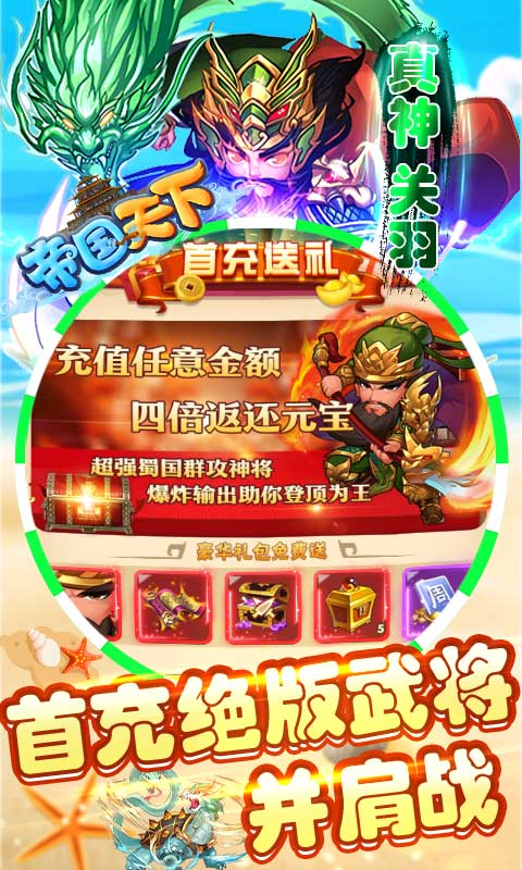 帝国天下（GM无限送充）截图4