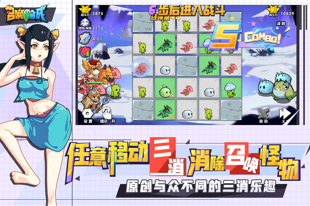 召唤与合成单机版截图4