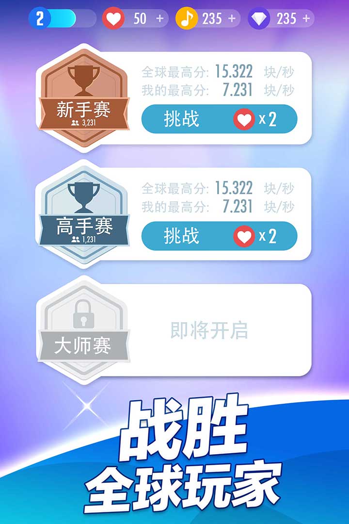 钢琴块2单机版截图1