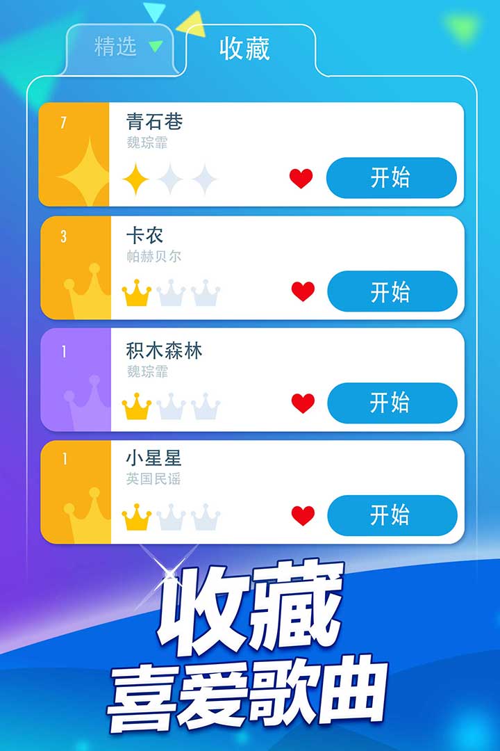 钢琴块2单机版截图2