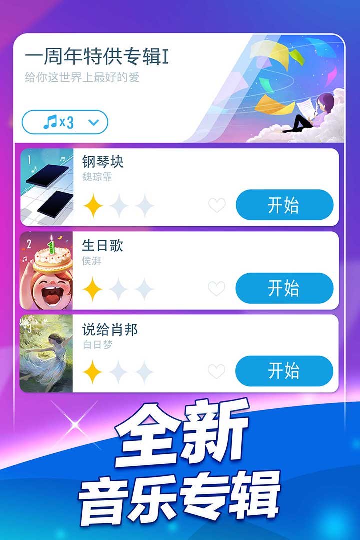 钢琴块2单机版截图4