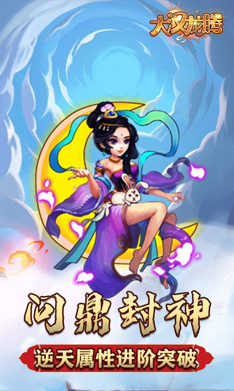大汉龙腾(送千元充值)截图1
