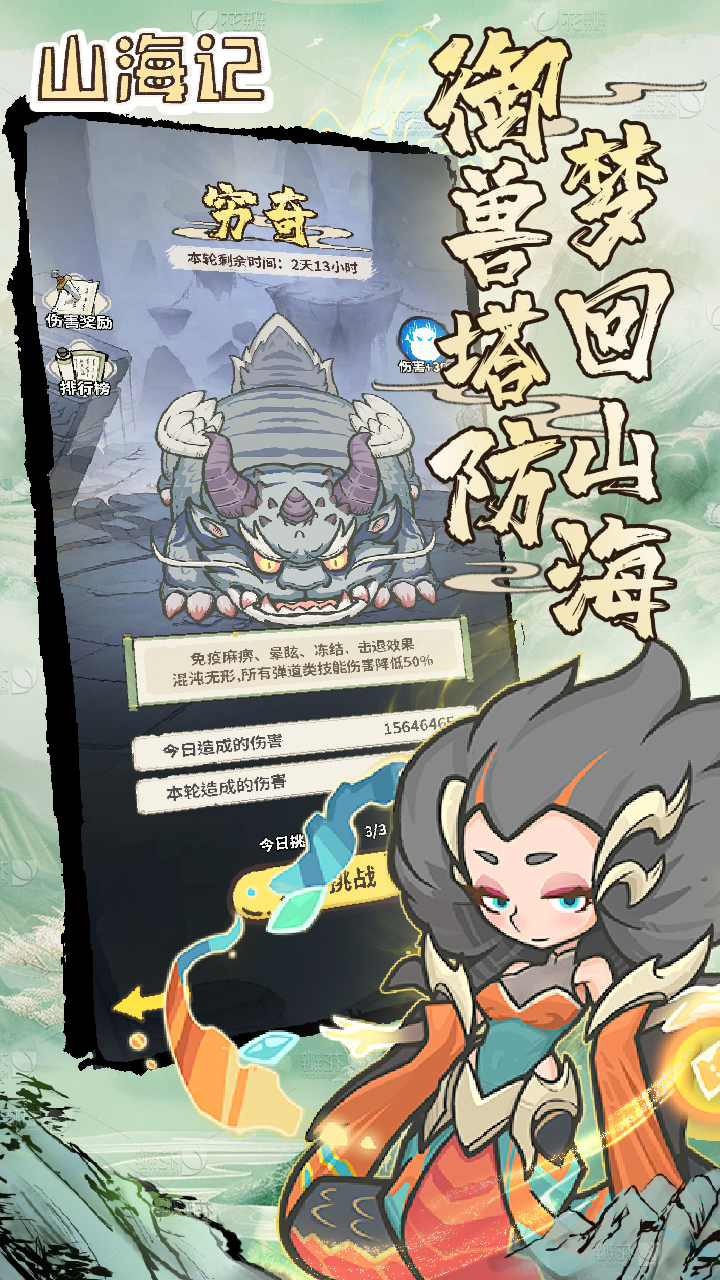 山海记（肉鸽塔防0.1折）（内置0.1）截图3