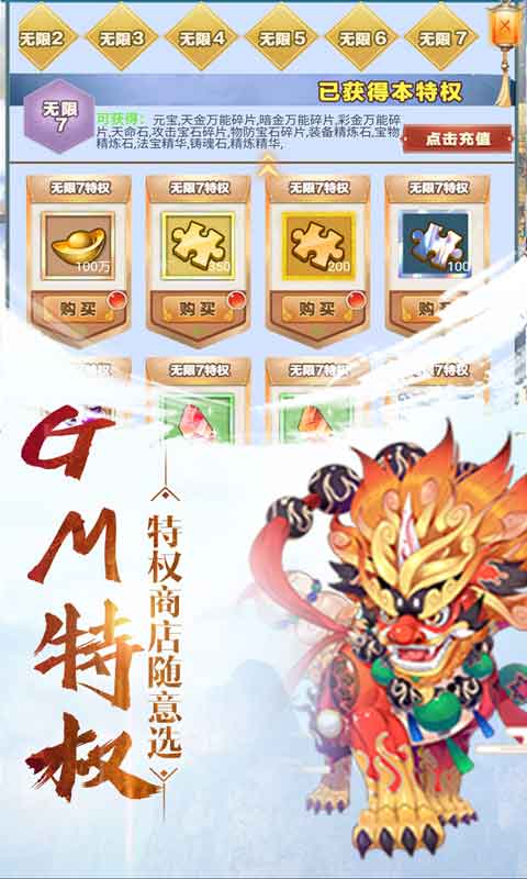 幻想封神online（送GM千充）截图4