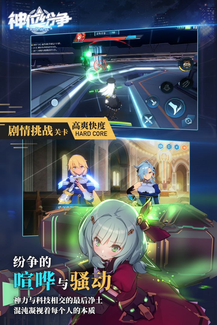 神位纷争截图1