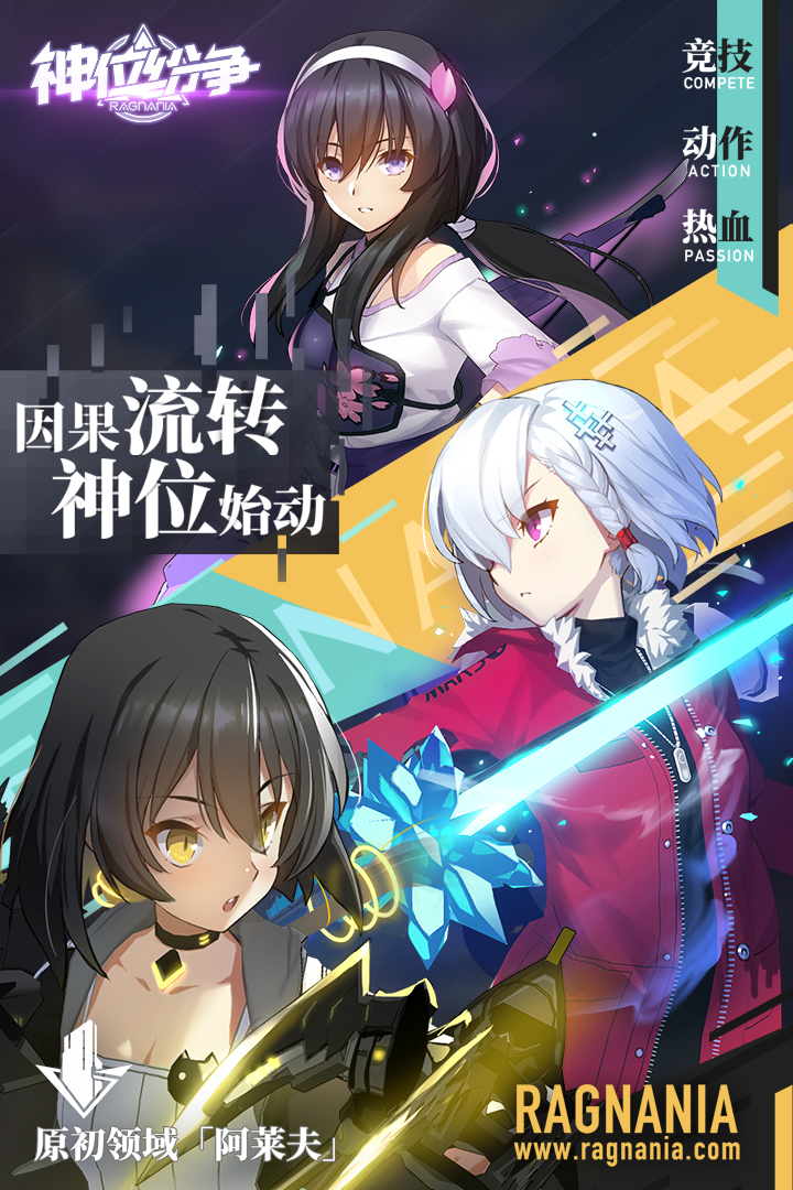 神位纷争截图4