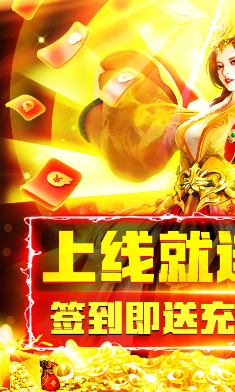英雄连城(送充值)截图1