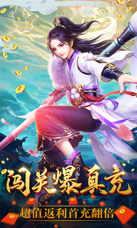 别惹三国（送万元真充）截图1
