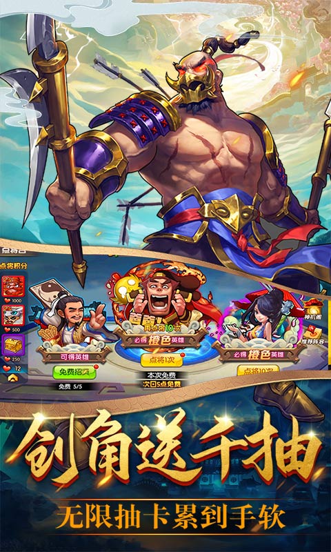 别惹三国（送万元真充）截图3