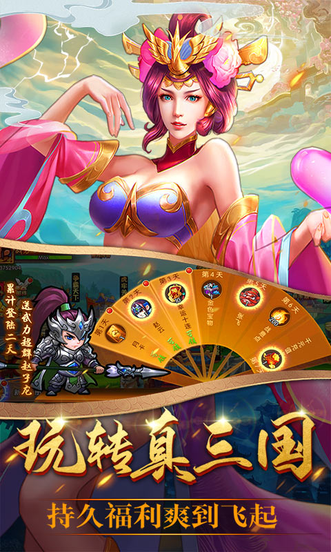 别惹三国（送万元真充）截图4