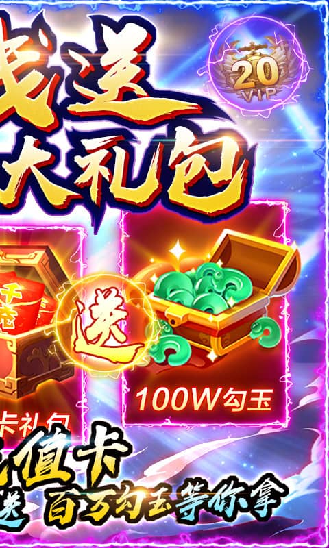 剑仙轩辕志（送周卡千充）截图2