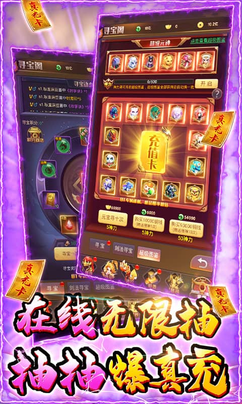 剑仙轩辕志（送周卡千充）截图3