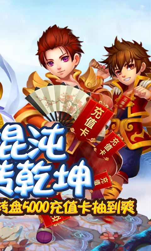 诛神记（抽5000真充）截图2