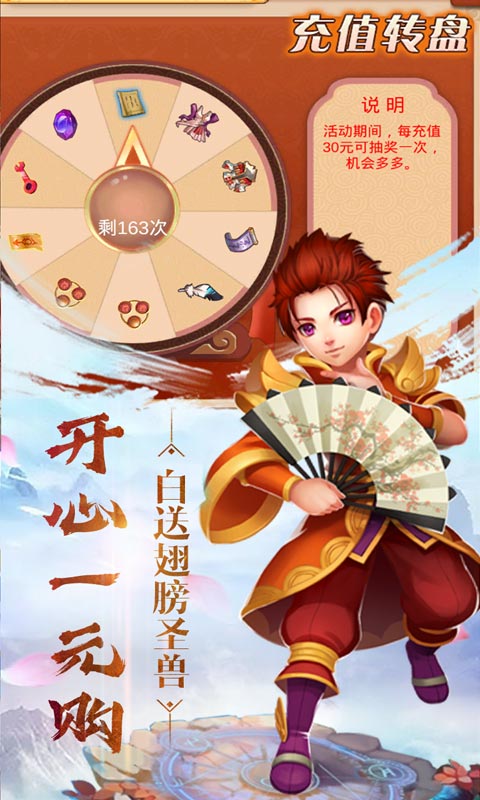 诛神记（抽5000真充）截图4